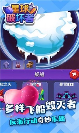 星球破坏者截图3