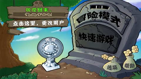 植物大战僵尸截图1