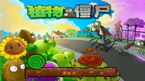 植物大战僵尸截图2