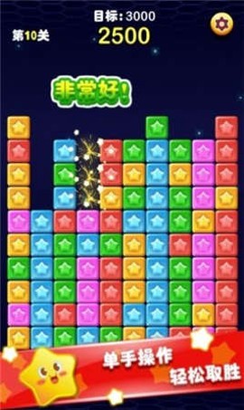 大麦消星星截图1