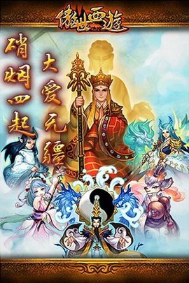 傲世西游截图3