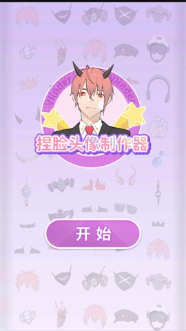 捏脸头像制作器截图1