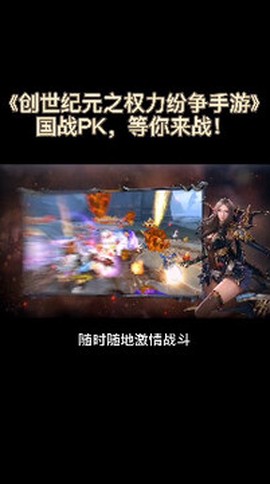 创世纪元之权力纷争[图1]