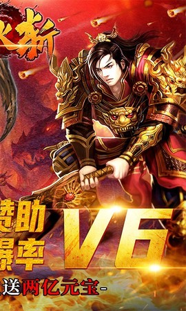 烈火斩截图2