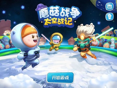 蘑菇战争：太空战记截图1