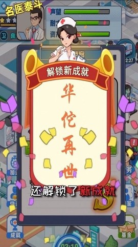 医院物语[图1]