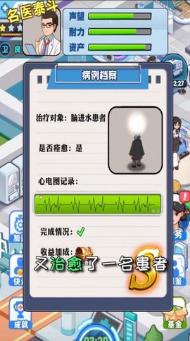 医院物语截图2