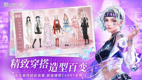 舞动星闪耀截图3