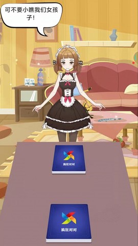 疯狂对对[图1]