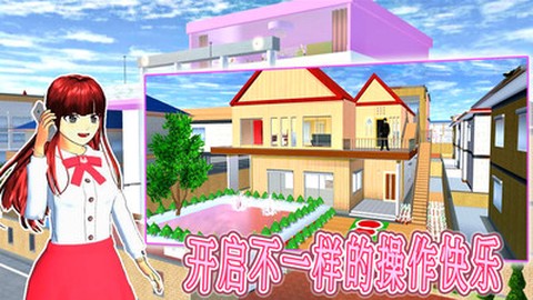 真实学校模拟器截图2