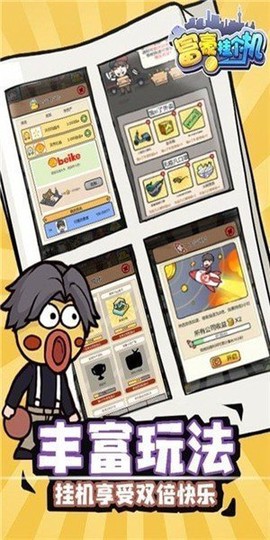 富豪挂个机截图2