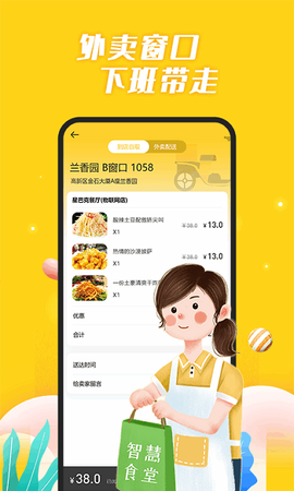 智慧食堂[图1]