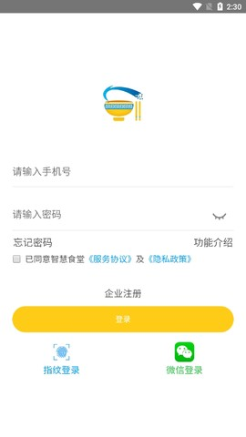 智慧食堂截图1