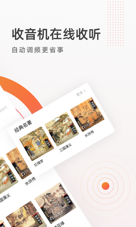 FM收音机广播截图2