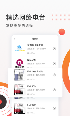 FM收音机广播截图3