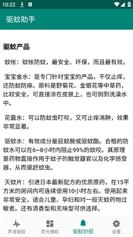 驱蚊助手[图2]