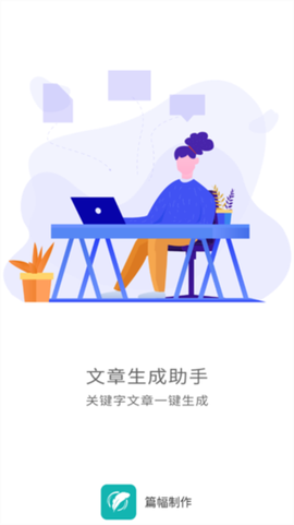 篇幅制作截图1