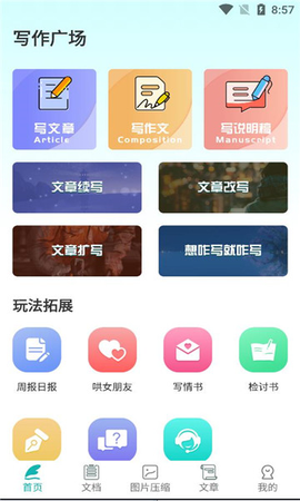 篇幅制作截图2