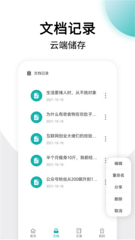 篇幅制作截图3