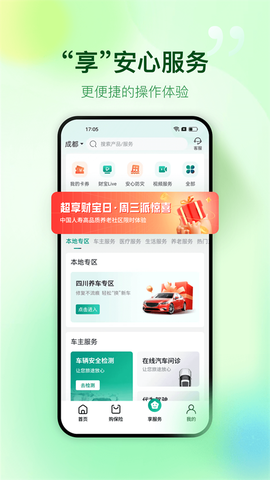 中国人寿财险截图3