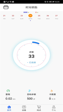 时光钥匙截图1
