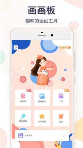 画画板截图1