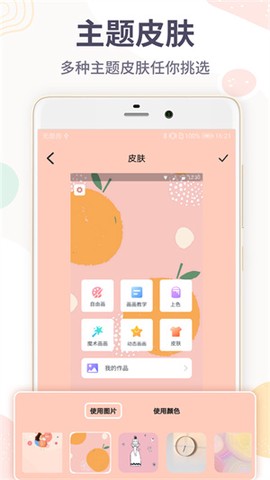 画画板截图3