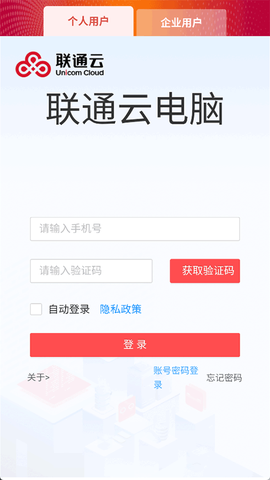 联通云电脑截图1
