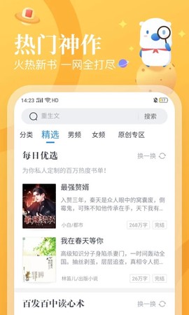 飞读小说截图2