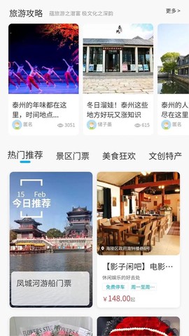 享趣泰州截图2
