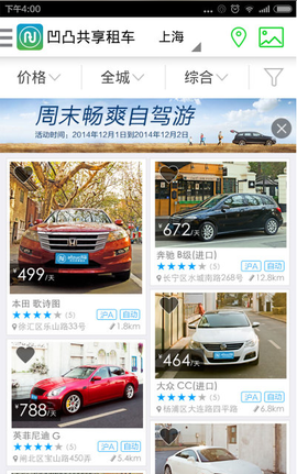 凹凸共享租车截图1