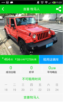 凹凸共享租车截图2