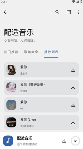 配适音乐截图1