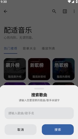 配适音乐截图2