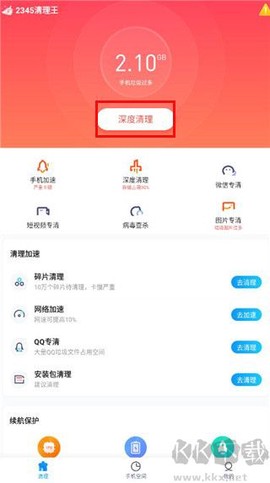 2345清理王[图1]