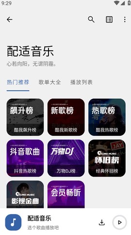 配适音乐截图3