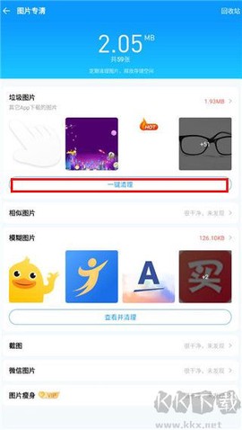 2345清理王[图3]