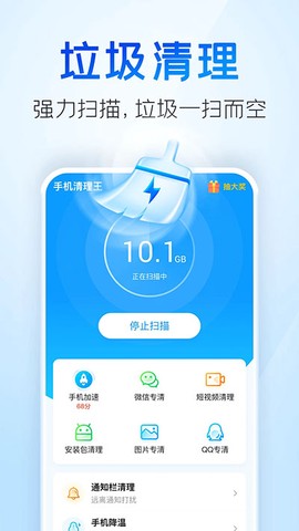 2345清理王截图3