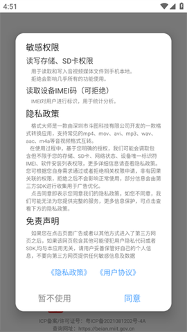 格式大师截图1