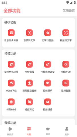格式大师截图3