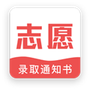 志愿填报