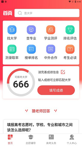 志愿填报[图1]