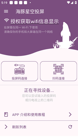 海豚星空投屏手机端截图2