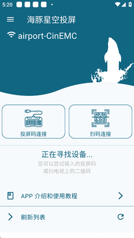 海豚星空投屏手机端截图3