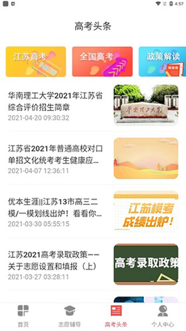 志愿填报[图5]