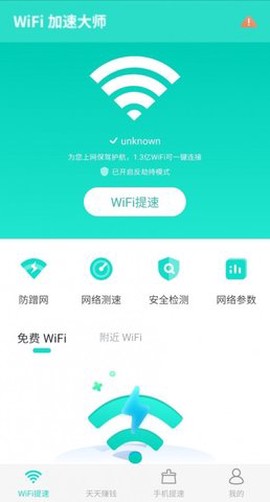 WiFi加速大师[图1]