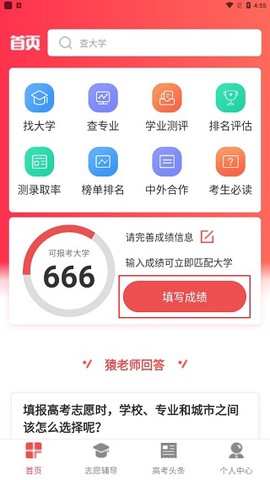 志愿填报[图10]