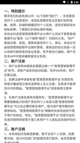 智慧运销截图3