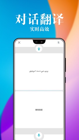 维汉翻译官截图3