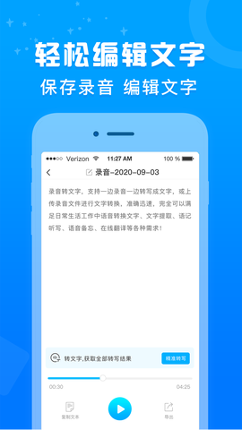 培音录音转文字[图1]